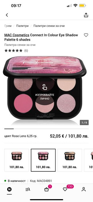 MAC палитра сенки