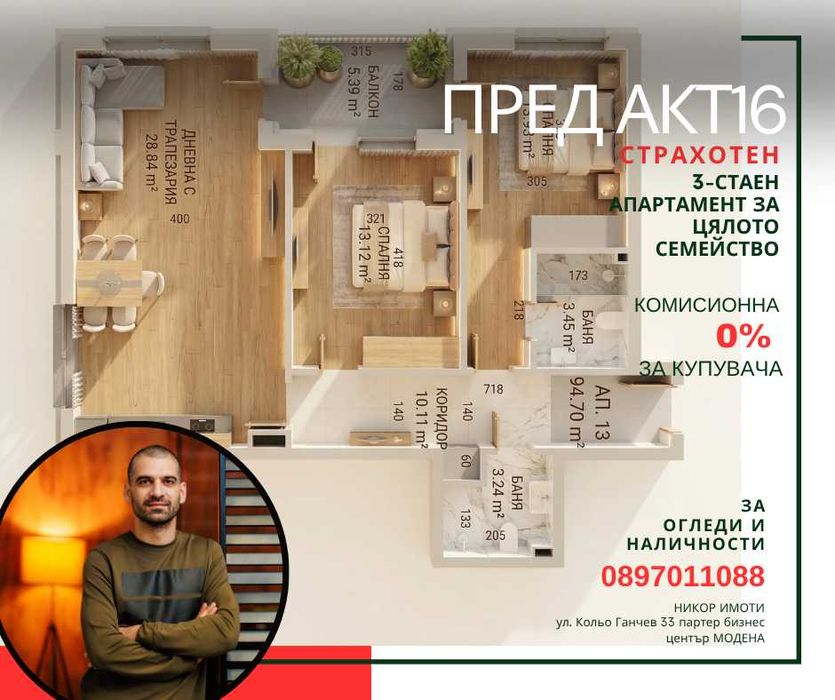 0%Комисионна за купувача - Страхотен Апартамент за цялото семейство