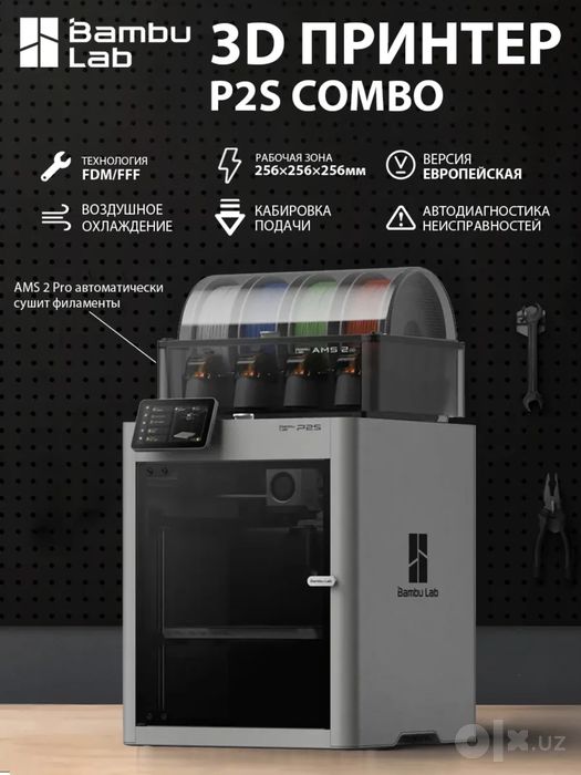 3D принтер Bambu Lab p2s