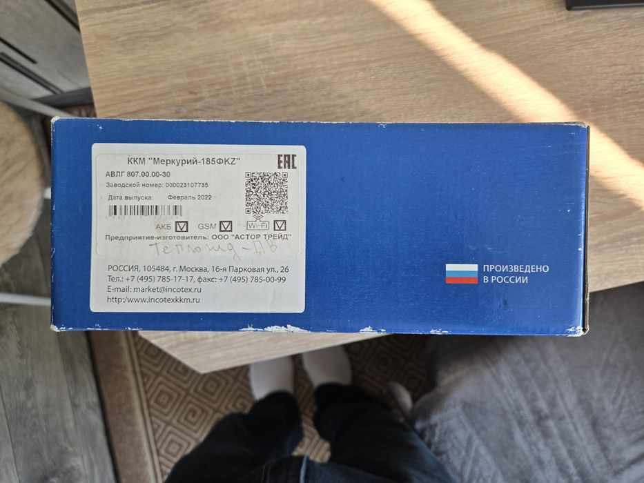 Кассовый аппарат