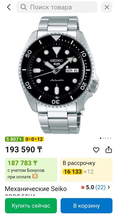 Мужской часы ...