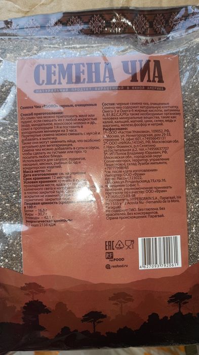 Семя Чиа очищенные