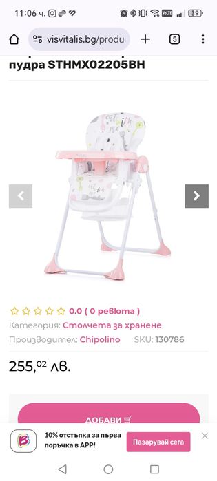 Столче за хранене