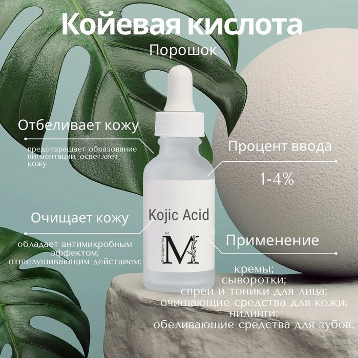 Косметические Ингредиенты для домашней и профессиональной косметики