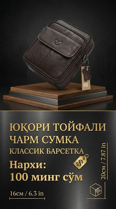 Чарм Сумка Сотилади
