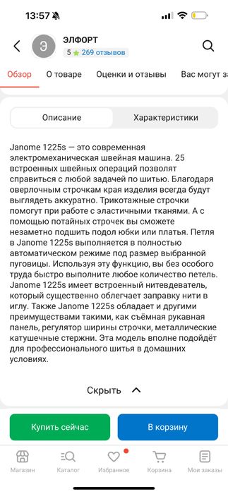 Швейная машинка Janome 1225S