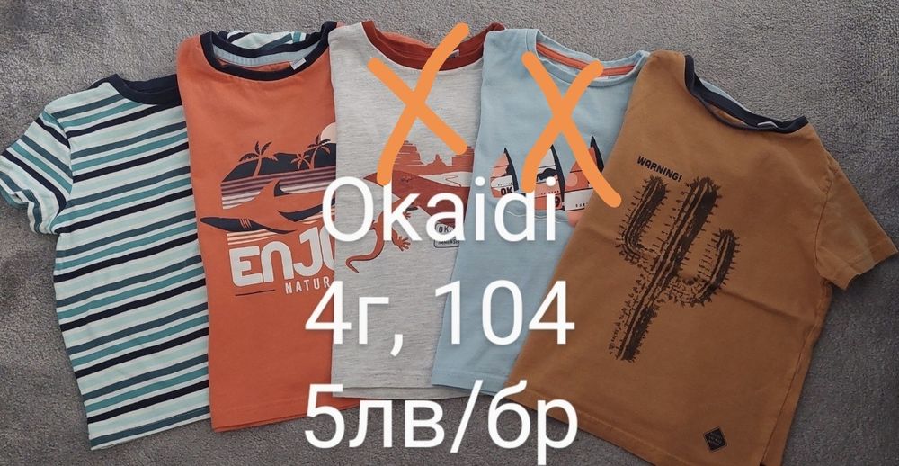 Детски дрехи 4-5 години