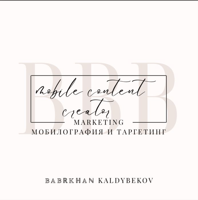 Услуги мобилография и таргет