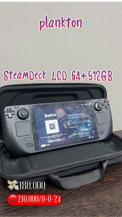 SteamDeck LCD 64GB + 512GB SD-Card в полной комплектации