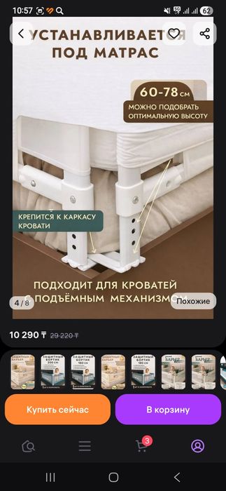 Бортик , барьер на кровать