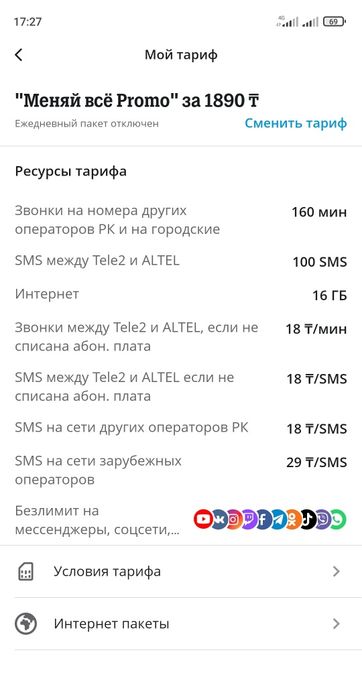 Продам Теле2 номир Безлимитный 1890 месяц