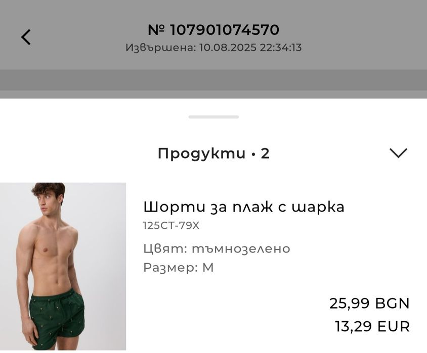 Мъжки бански Reserved