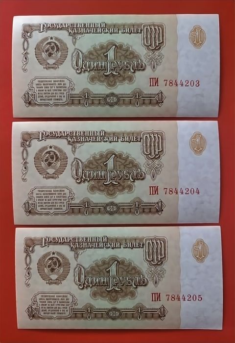 Набор банкнот СССР 1961 года