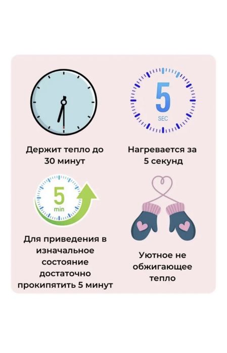 Многоразовая грелка для рук