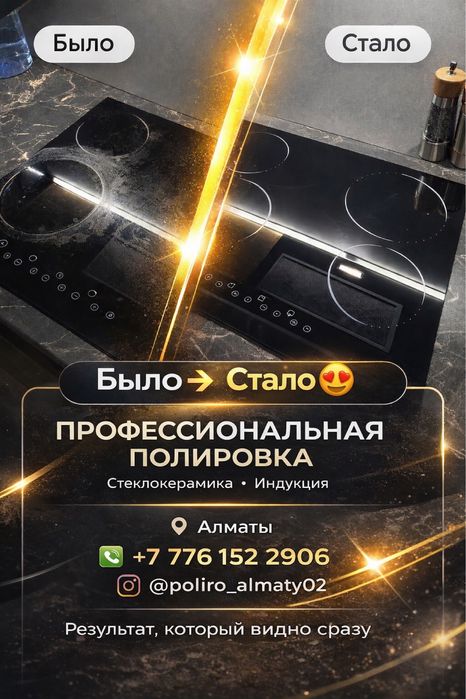 Чистка и полировка варочных поверхностей!