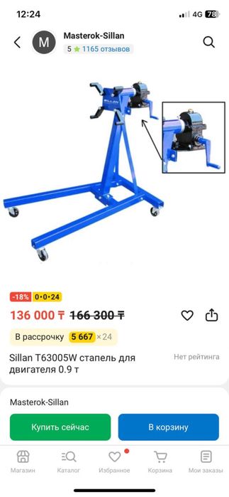 Кантователь двигателя Sillan