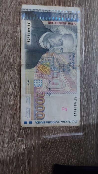 2000 лева 1996г банкноти запазени