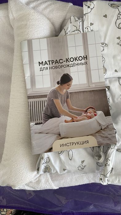кокон для новорожденного