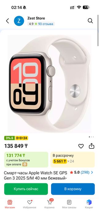 Apple watch SE 40 cm