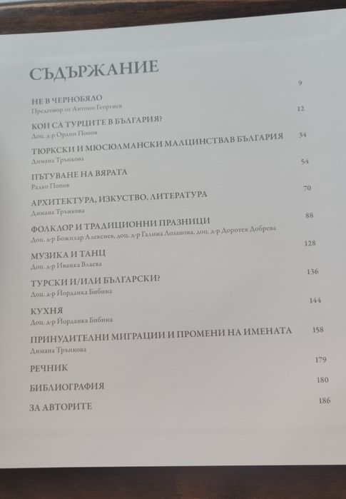 Турците в България - история, традиции, култура