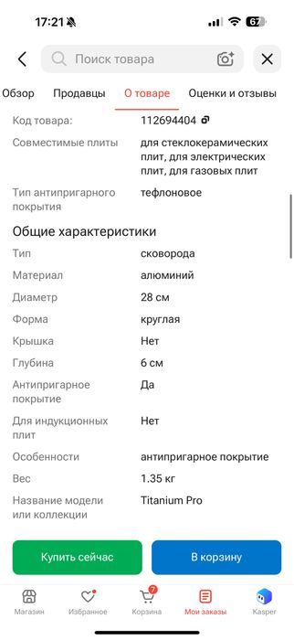 Сковорода tefal