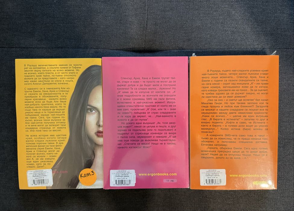 Книги Малки сладки лъжкини