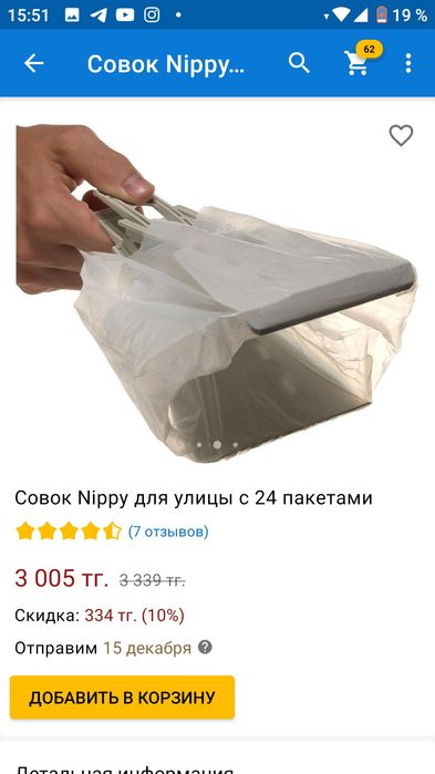 Продам совок для уборки за собакой