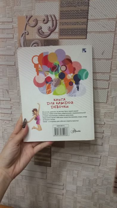 Книга "книга для каждой девочки"