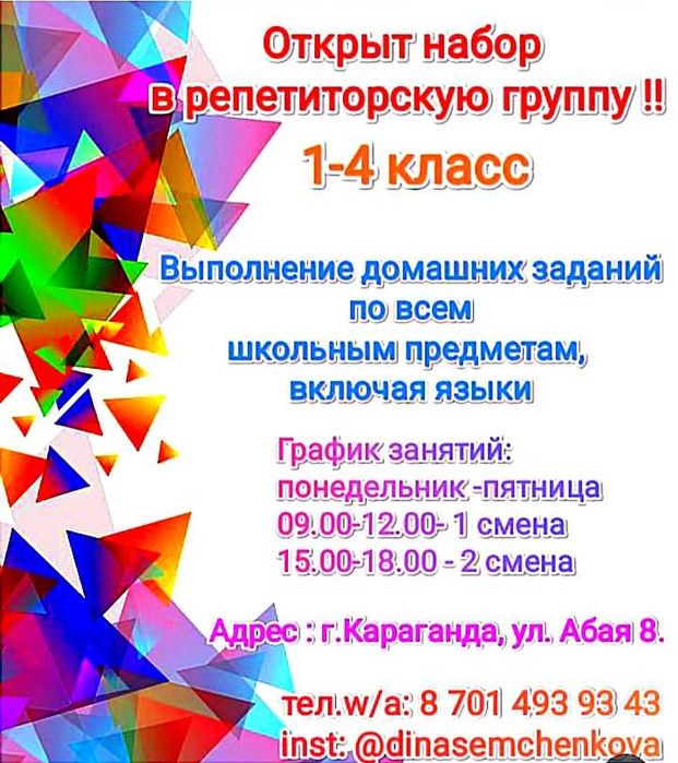 Репетитор с 1 по 4 класс