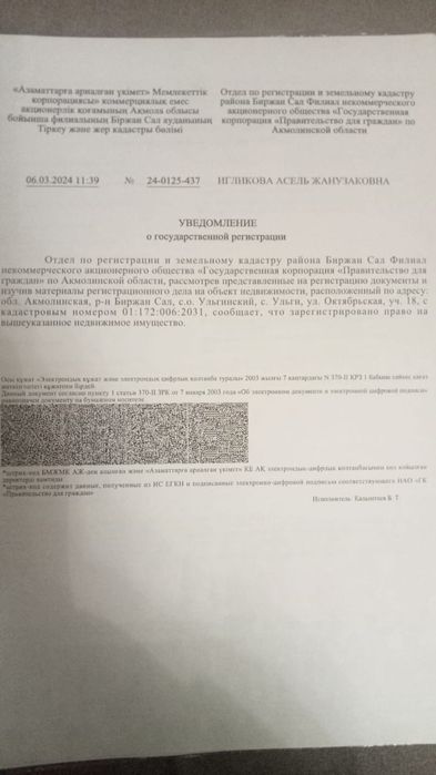 Продам делимый участок земли