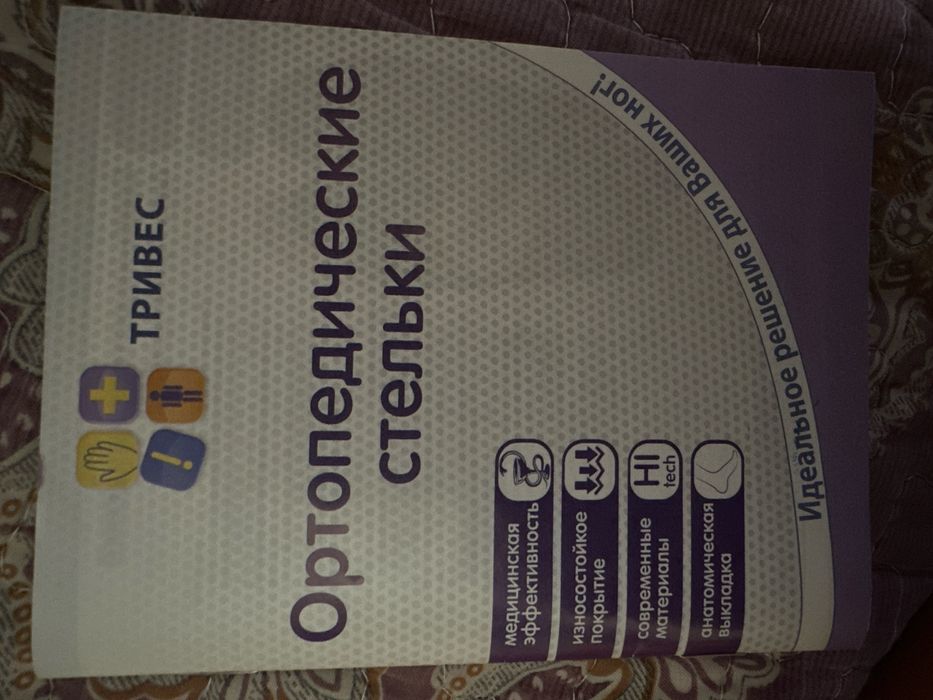 Ортобедические стельки 14см