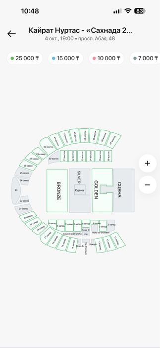 Билет на SILVER ALMATY 04.10