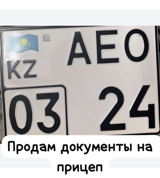 На легковые прицепы