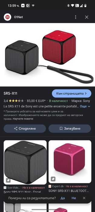 Блутут стерео колонки Сони/Sony
