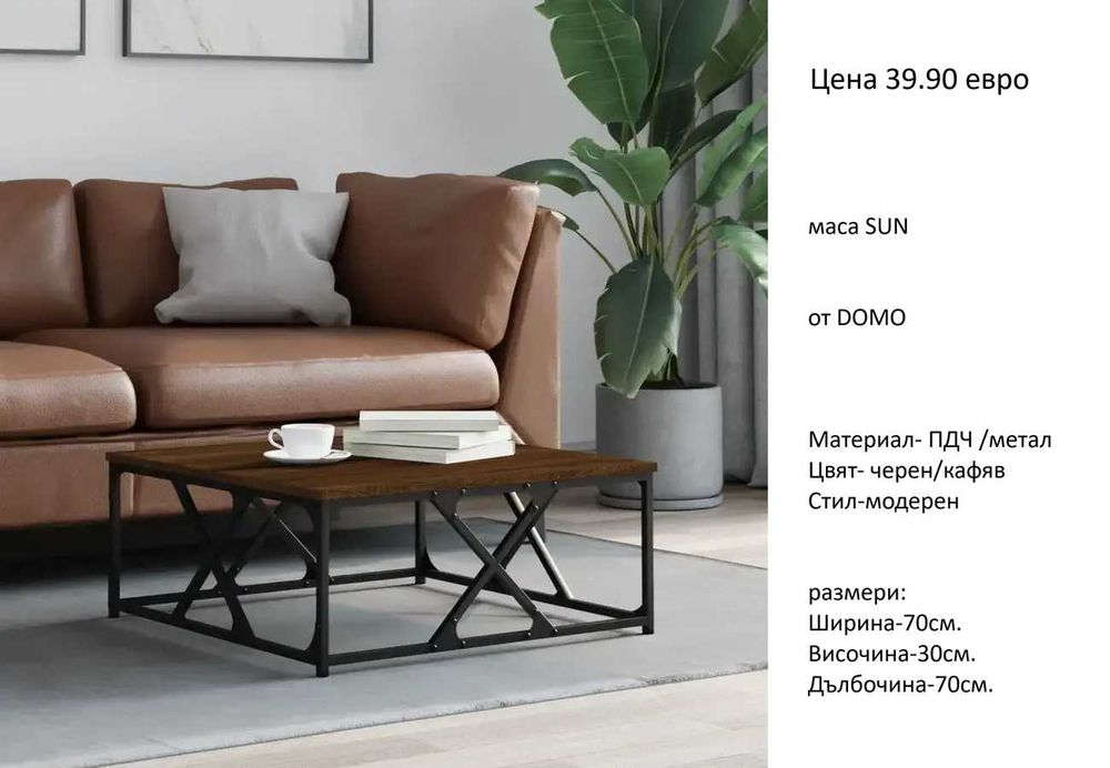 РАЗЧИСТВАМЕ СКЛАДА   маса различни модели от 34.90 евро