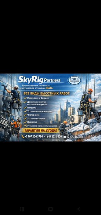 Промышленные альпинисты