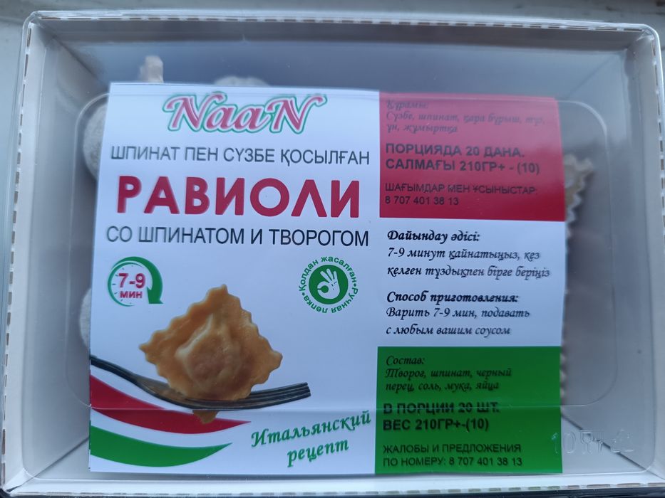 Полуфабрикаты Равиоли Тортеллини