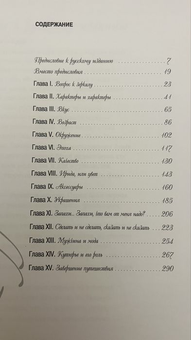 Книга философия элегантности