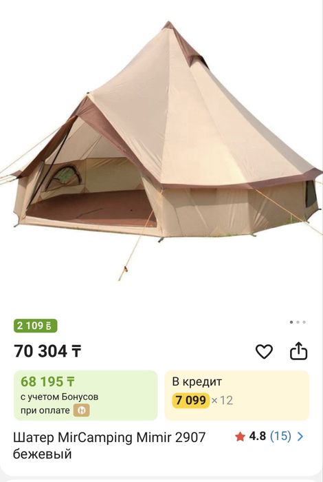 Продам шатер кемпинг