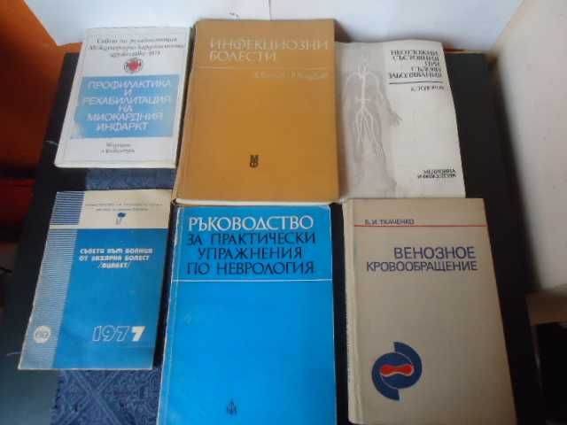 Медицина ,книги,учебници - 33 различни