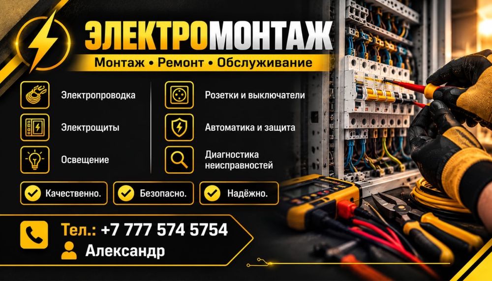 Промышленный электромонтаж