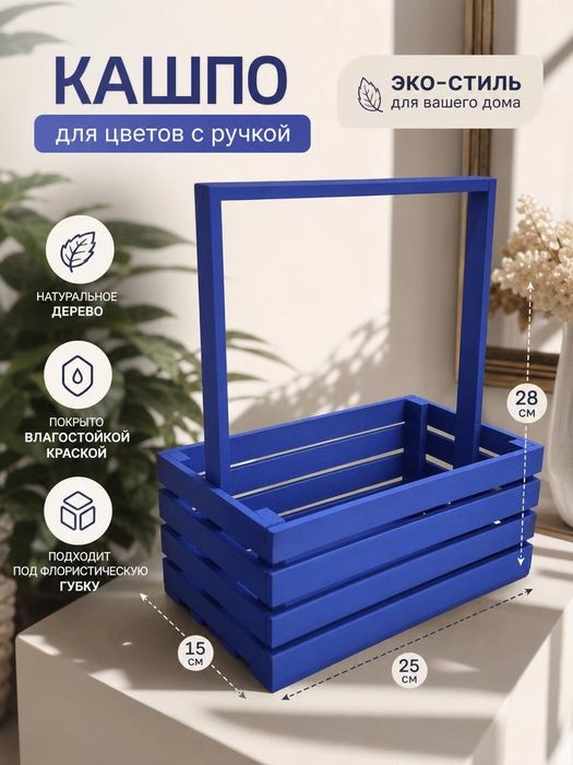 Кашпо флорестическое