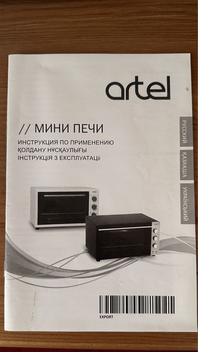 Электропечь настольная