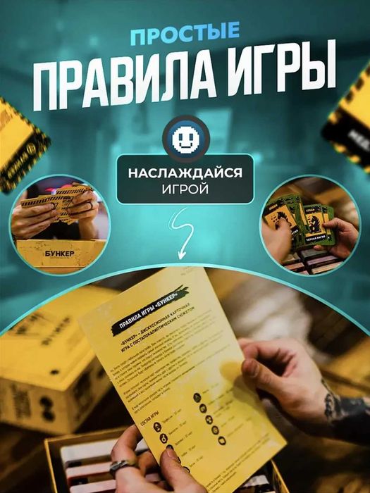 Настольная игра Бункер 3.1 НОВЫЙ