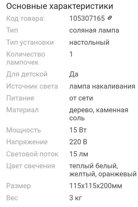 Продам солевую лампу