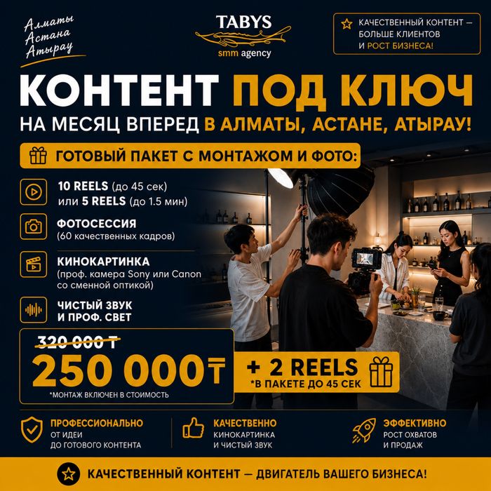 SMM и съемка контента
