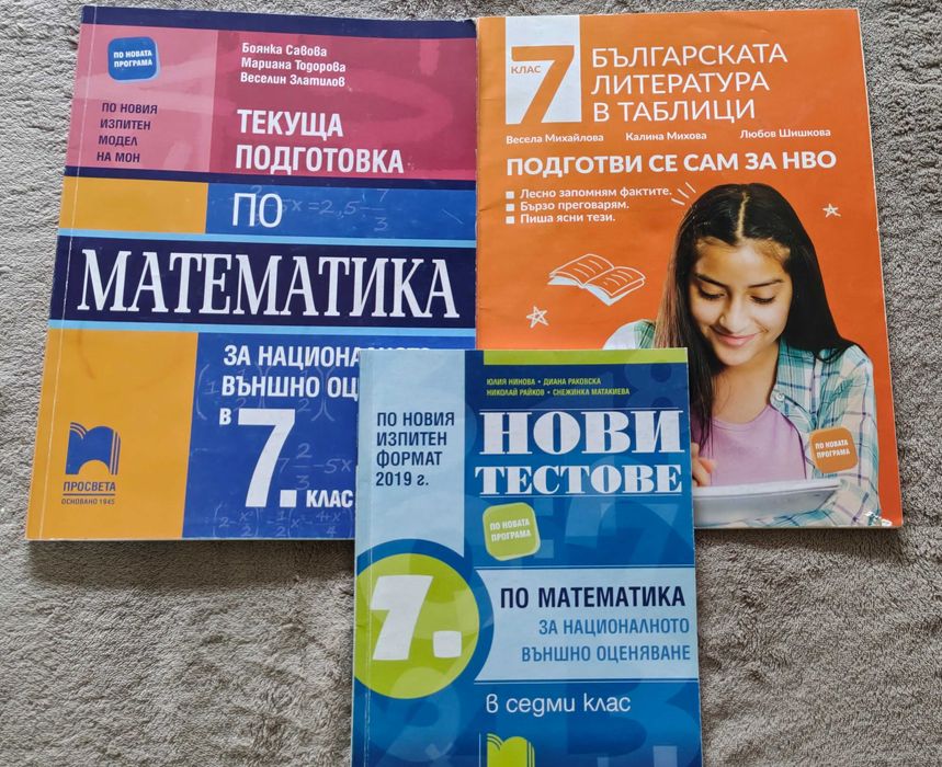 Тестове за 7 клас