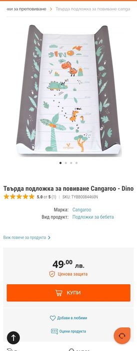 Повивалник / подложка Cangaroo - чисто нов, неизползван