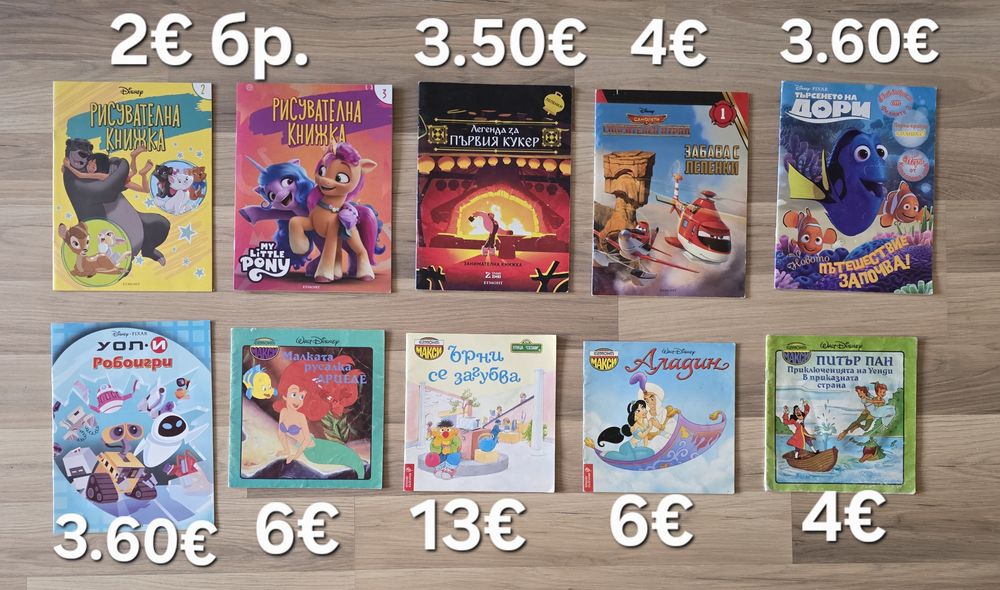 Стари детски книжки 2