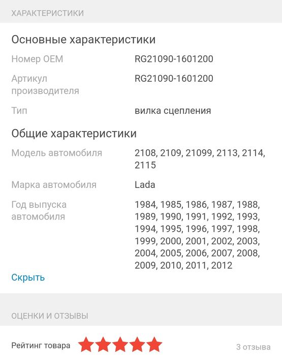 Вилка сцепления, новая.